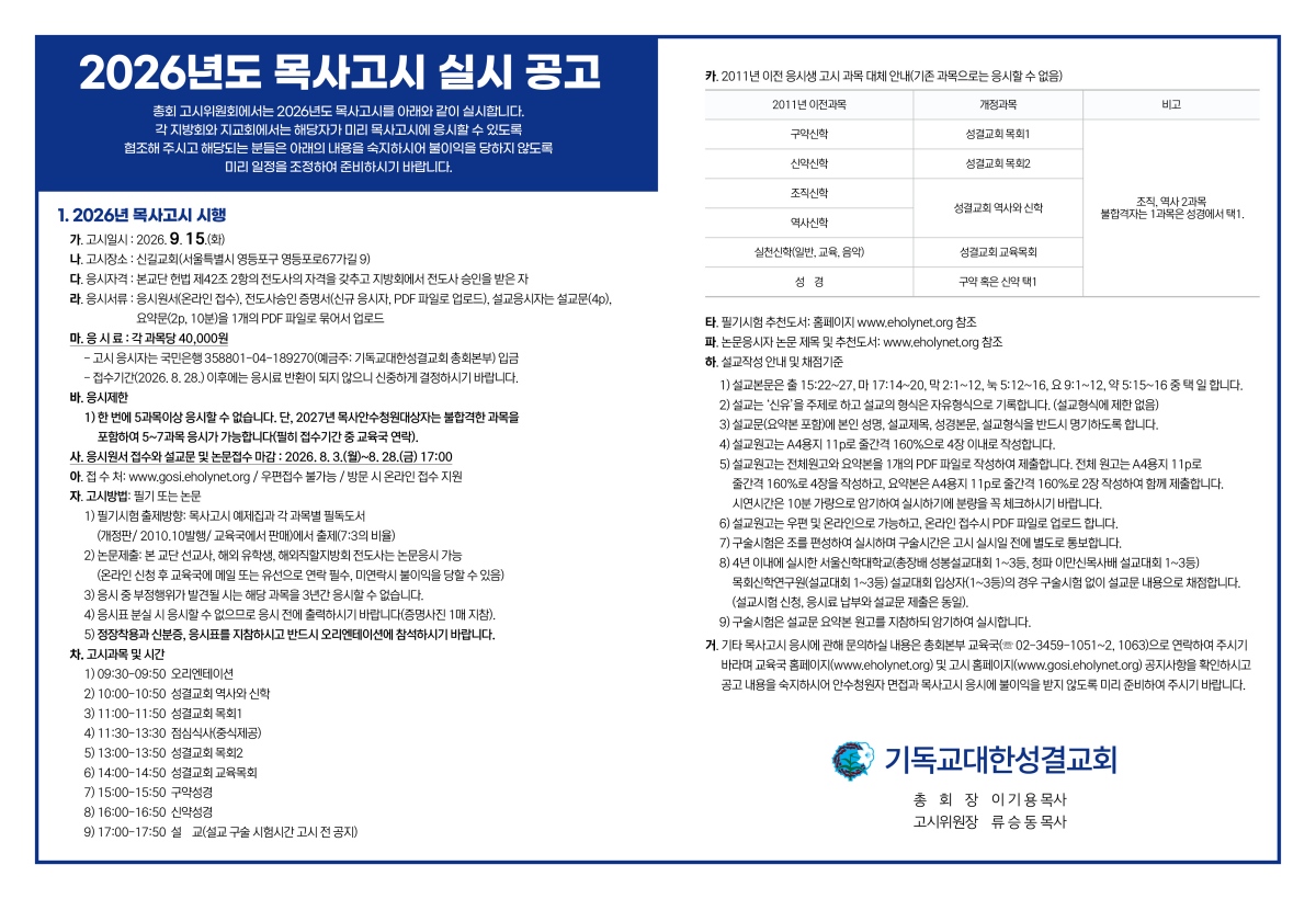 2026 목사고시 안내